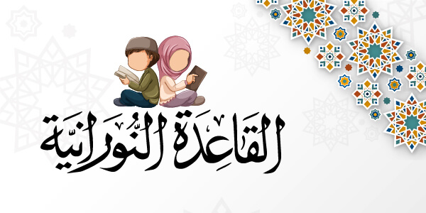 Basic Noorania Qaida